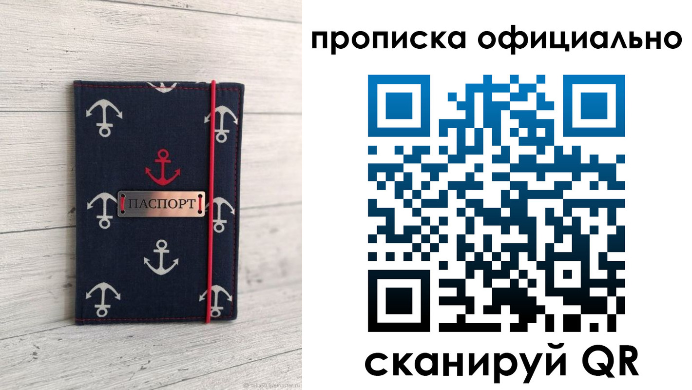 прописка ребенка в Краснодарском крае